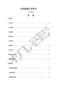 太阳能路灯说明书(20201023165448)