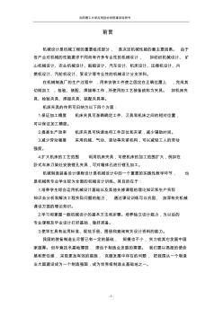 夾具設(shè)計(jì)(鉆孔)說(shuō)明書[1](20200924123953)