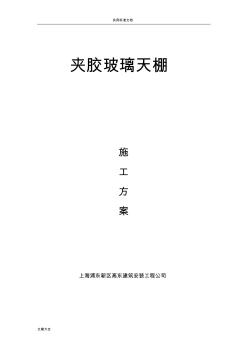 夾膠雙面鋼化玻璃施工方案設計