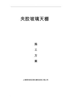 夹胶双面钢化玻璃施工设计方案