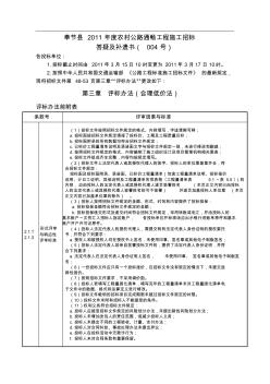 奉节县2011年度农村公路通畅工程施工招标