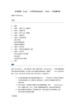 如何使用Excel工作表中的地址在Word中创建标签