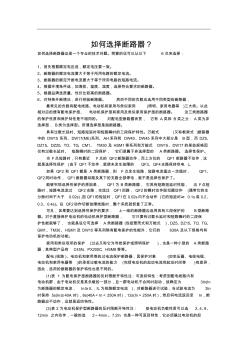 如何選擇斷路器(20200821141831)