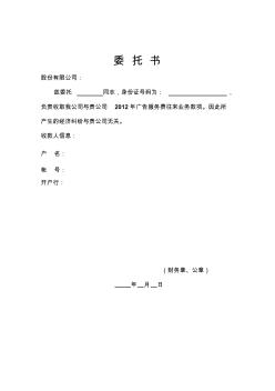 委托書(廣告費2)