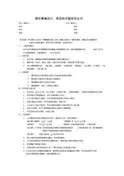 委托幕墙设计、现场技术服务协议书06.11.01l