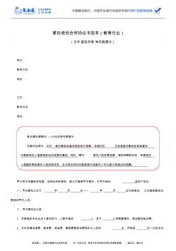 委托培训合作协议书范本(教育行业)