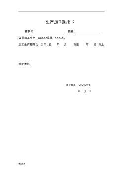 委托生產(chǎn)授權書