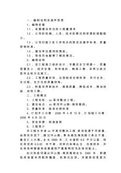 威海市某河整治工程施工组织设计方案