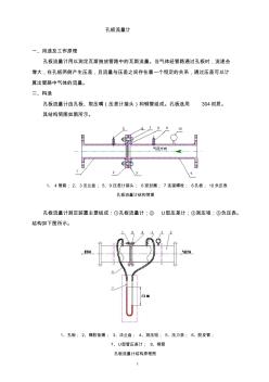 孔板流量計說明書