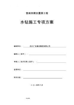 孔樁、基坑等水鉆鉆孔法工程施工設(shè)計(jì)方案