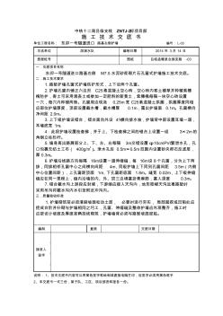 孔窗式护墙施工技术交底