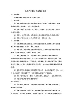 孔洞的問題分析及解決措施