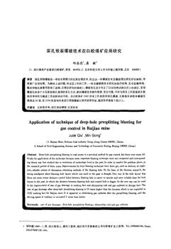 孔預(yù)裂爆破技術(shù)在白皎煤礦應(yīng)用研究