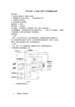 学习任务9中控门锁不工作故障的检修