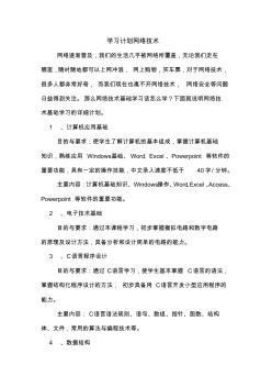 学习计划网络技术