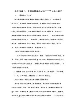 学习情境3叉架类零件机械加工工艺文件的制订