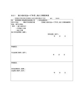 学府路交通工程施工方案(1)