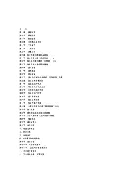 学校办公楼维修改造施工方案教学内容