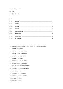 學(xué)校加固工程施工組織設(shè)計(jì) (2)