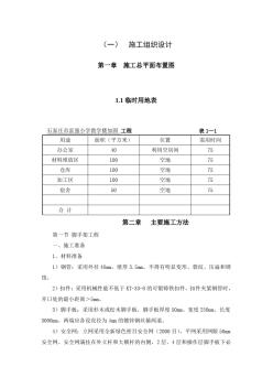 学校加固施工组织设计