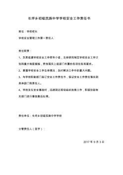 學校各部門安全責任書