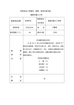 学校安全培训记录