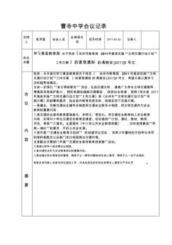 学校安全会议记录 (3)