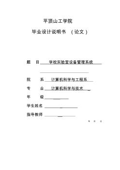 学校实验室设备管理系统——毕业设计