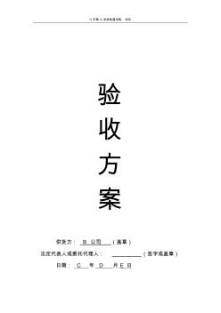 学校导轨窗帘安装方案word版本