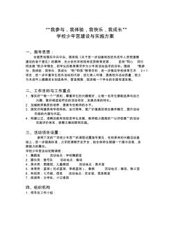 学校少年宫建设方案