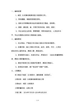 學(xué)校操場施工組織設(shè)計(jì)(20200614145850)