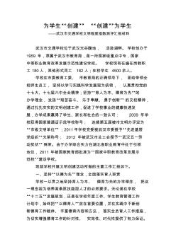 學校文明程度指數(shù)測評匯報材料