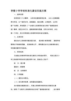 學校標準化建設實施方案 (2)