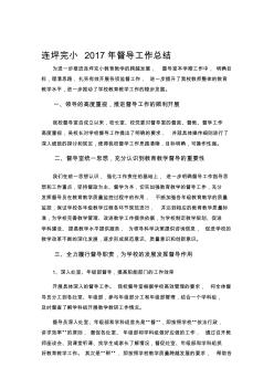 學校督導工作總結(jié)