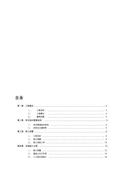 学校综合楼施工组织设计 (2)