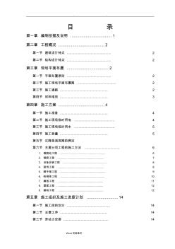 學(xué)校維修工程施工組織設(shè)計(jì)方案