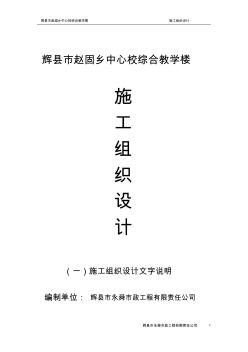 学校综合教学楼施工组织设计河南