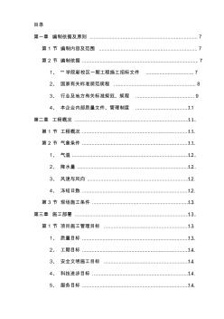 学校综合楼工程施工组织设计方案 (2)