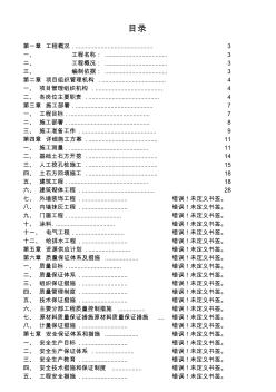 學(xué)校綜合樓施工組織設(shè)計