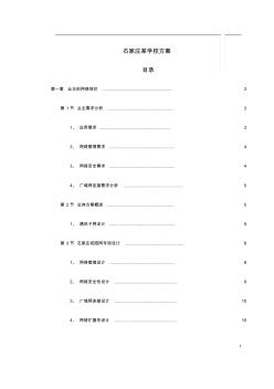 学校网络系统设计方案