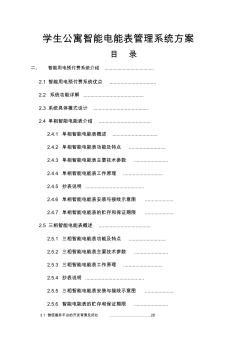 学生公寓智能电能表管理系统