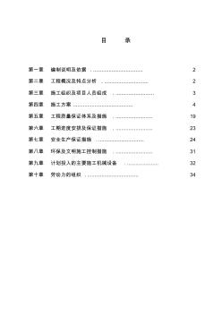 学生公寓空调配电改造施工组织设计修改