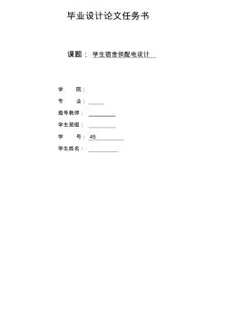 學(xué)生宿舍供配電設(shè)計(jì)(20200821144526)