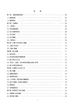 学院南路大修工程施工组织设计