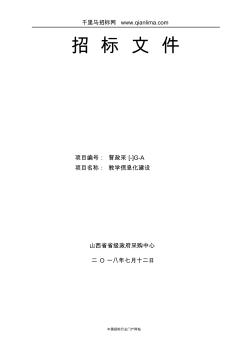 学院教学信息化建设合同招投标书范本