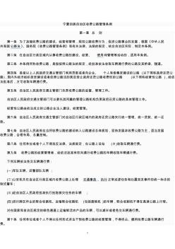 寧夏收費公路管理條例