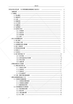 寧杭鐵路工程主跨56米連續(xù)箱梁滿堂支架現(xiàn)澆梁施工組織設(shè)計