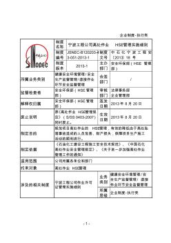 宁波工程公司高处作业HSE管理实施细则