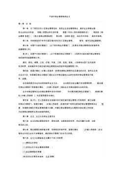 宁波市物业管理条例全文