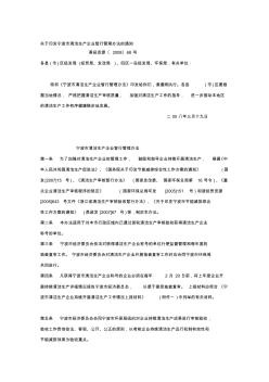 宁波市清洁生产企业管理办法及相关验收附表